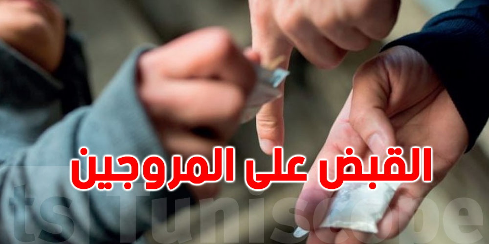 أكثر من 100 قضية مخدرات في المؤسسات التربوية… ووزارة الداخلية عندها خطة صارمة...شنيا؟!